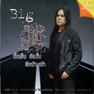 Big N - บิ๊กเอ็น อัลบั้ม ตีหน้าเศร้า-web